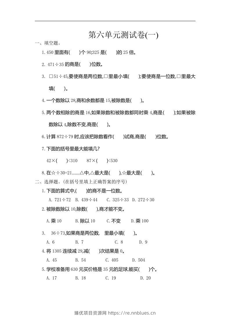 四（上）人教版数学第六单元测试卷.1 - 臻优资源网