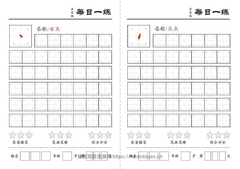 一上语文基础笔画每日一练（定制） - 臻优资源网