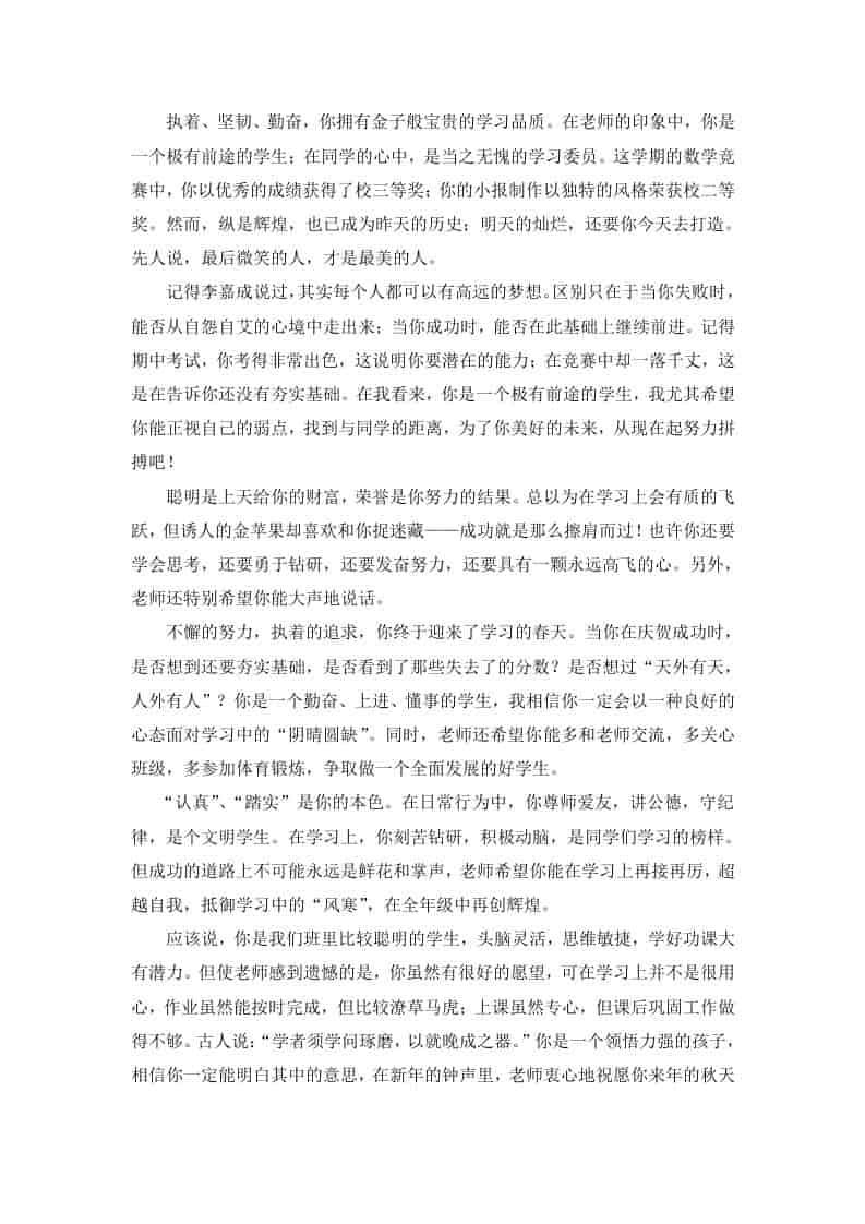 初中生期末优质评语(中学生期末评语) - 臻优资源网