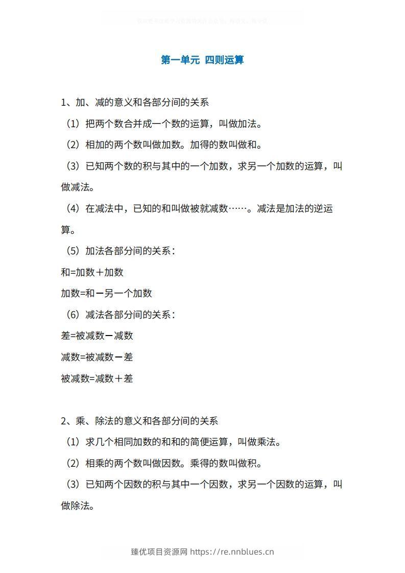 人教版4年级数学下册知识点1-4单元 - 臻优资源网