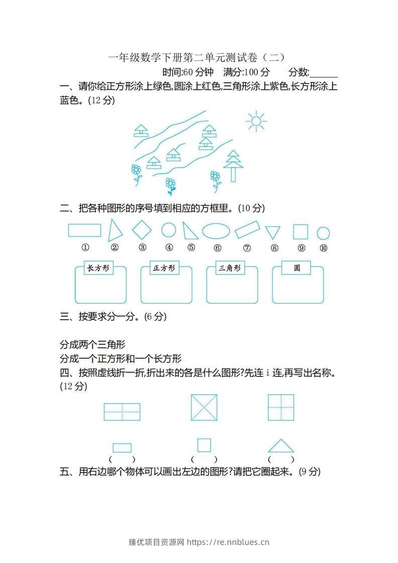 一（下）苏教版数学第二单元检测卷.2 - 臻优资源网