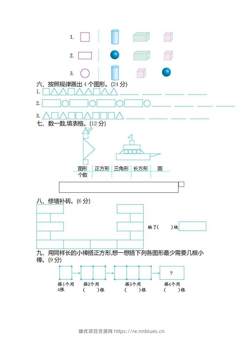 图片[2] - 一（下）苏教版数学第二单元检测卷.2 - 臻优资源网