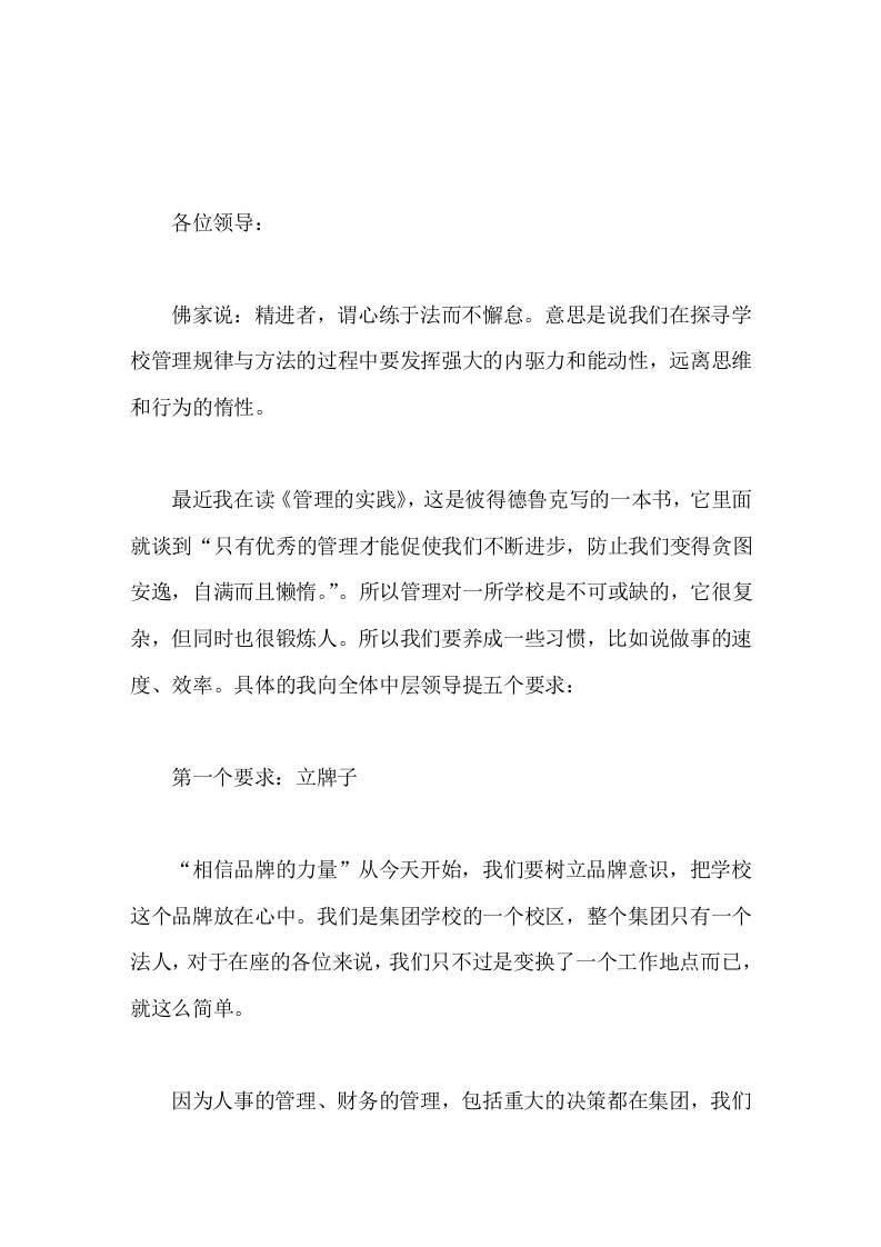 开学后第一次中层领导会上，校长提出5个工作要求立牌子，举锤子，留印子，搭架子，补位子 - 臻优资源网