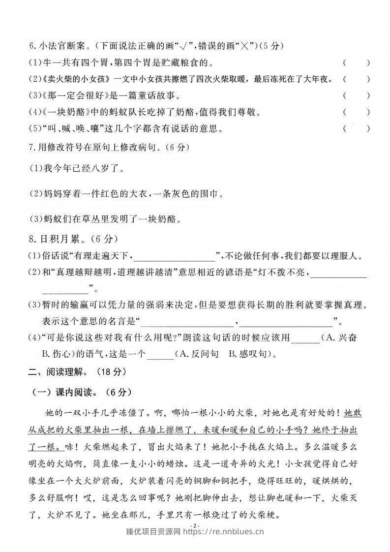 图片[2] - 三上语文第3单元检测卷二 - 臻优资源网