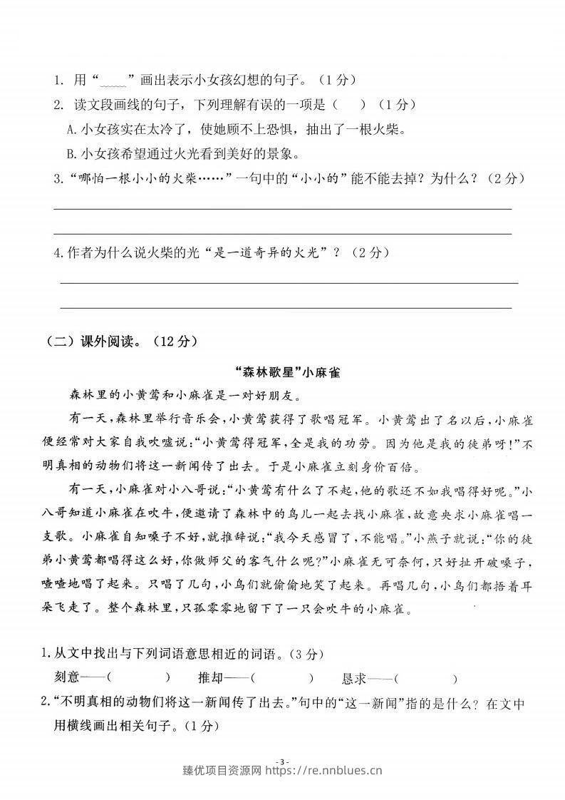 图片[3] - 三上语文第3单元检测卷二 - 臻优资源网