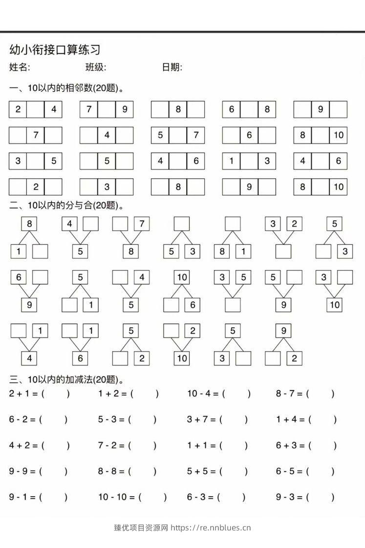 图片[2] - 幼小衔接口算练习 - 臻优资源网