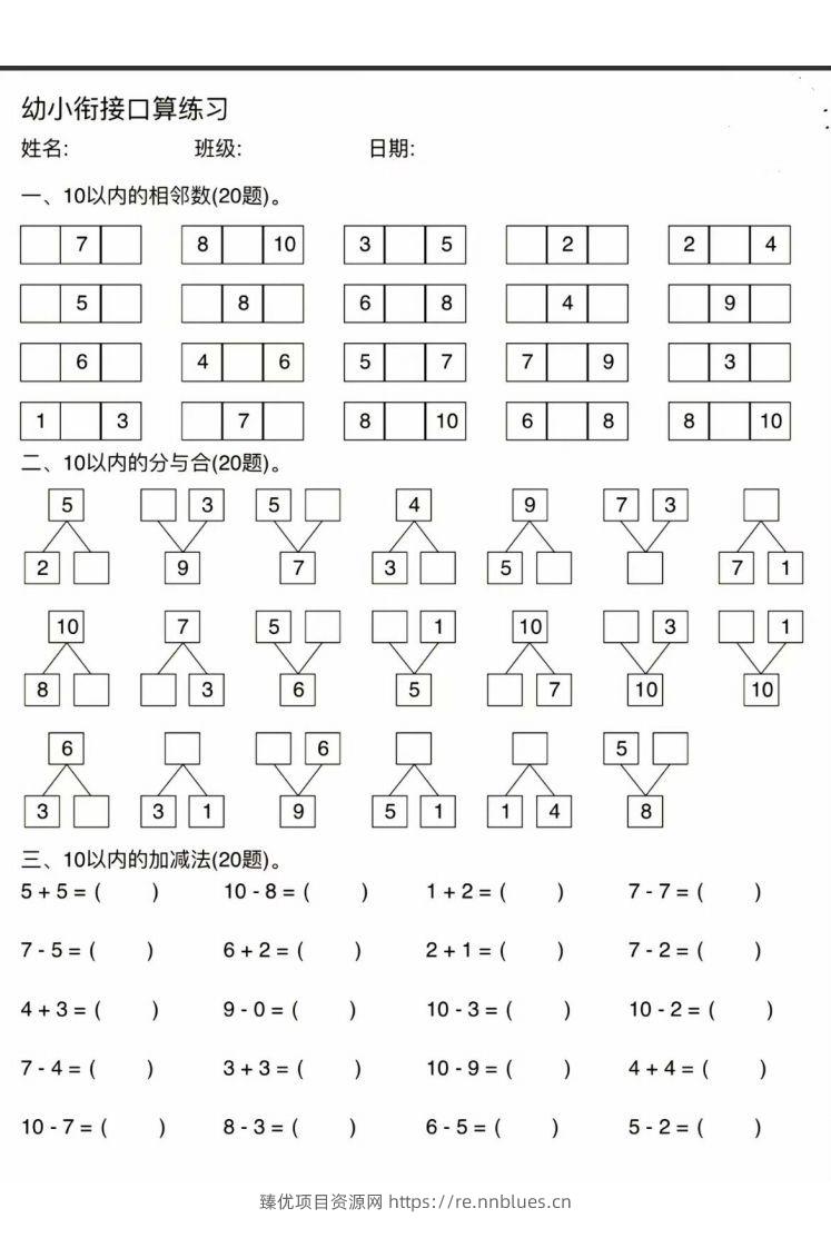 图片[3] - 幼小衔接口算练习 - 臻优资源网