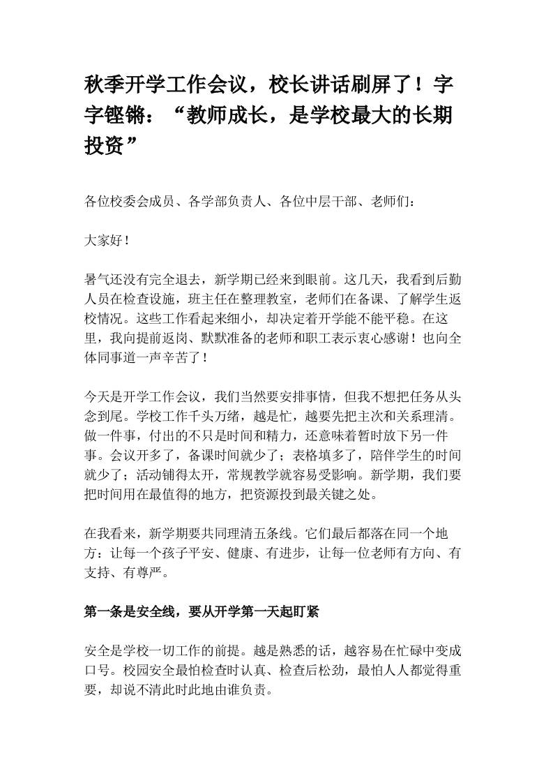 秋季开学工作会议，校长讲话刷屏了！字字铿锵：“教师成长，是学校最大的长期投资” - 臻优资源网