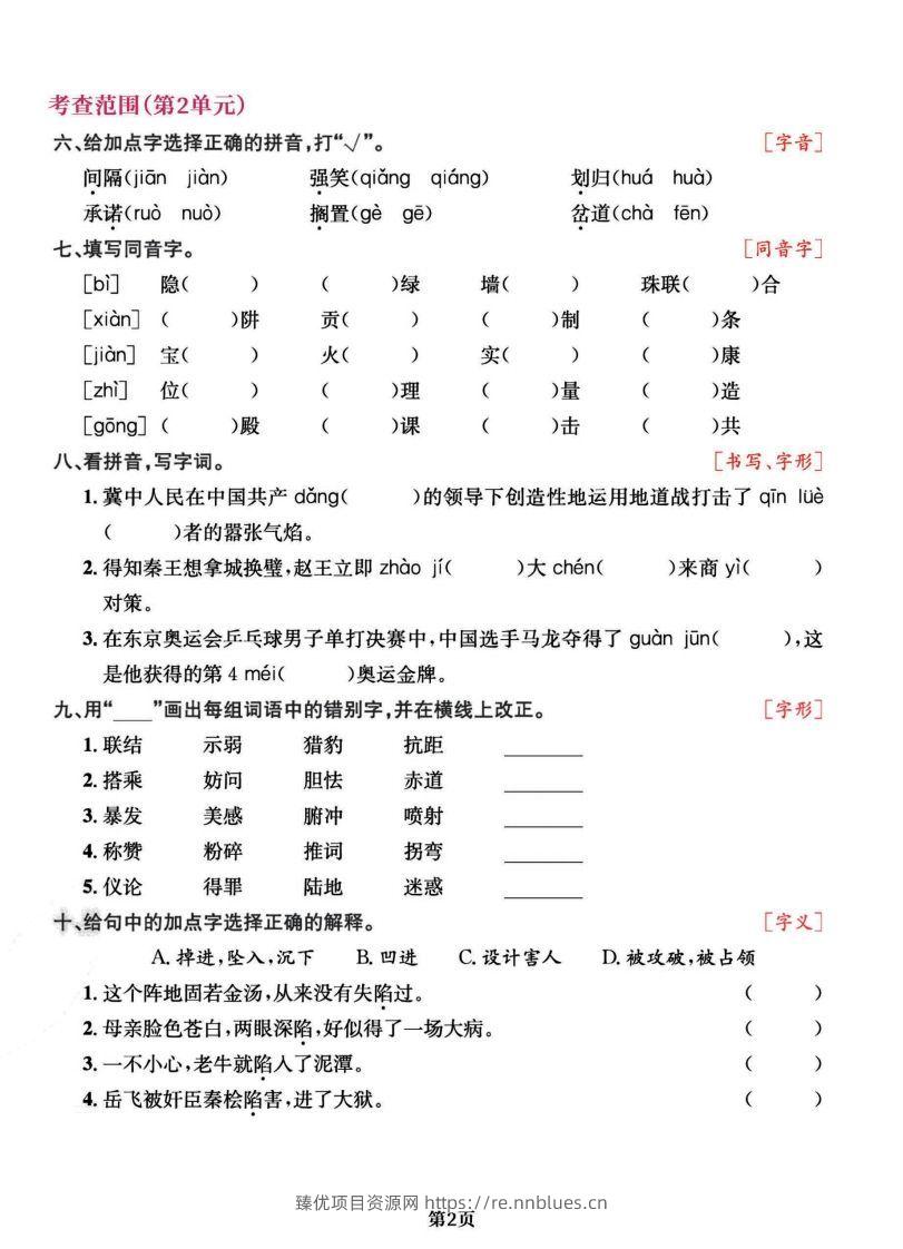 图片[2] - 五上语文专项复习《字词》1~4单元 - 臻优资源网