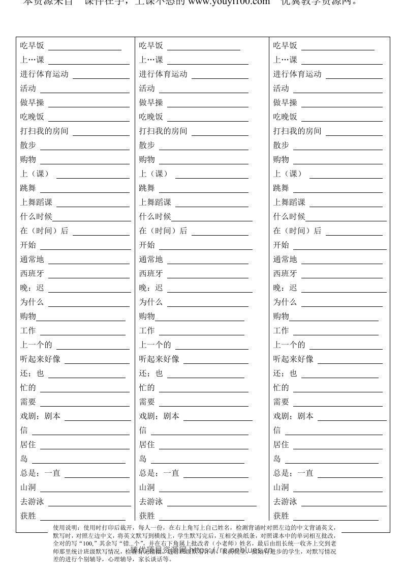 五年级英语下册Unit1单词背诵默写纸（人教PEP版） - 臻优资源网