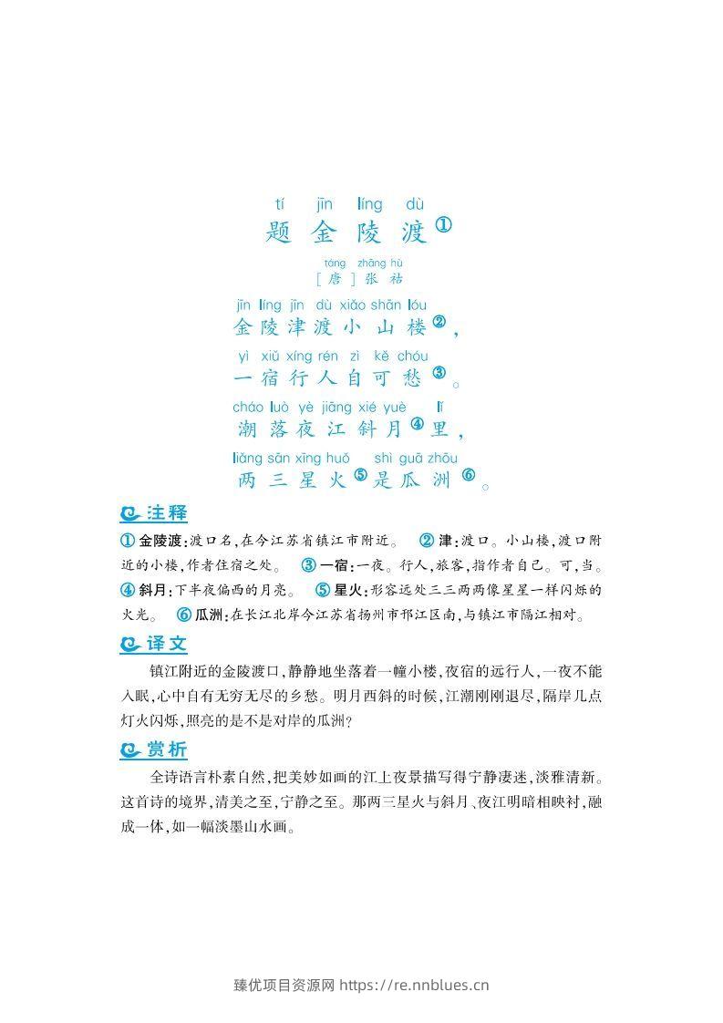 六年级上语文课外拓展古诗词 - 臻优资源网