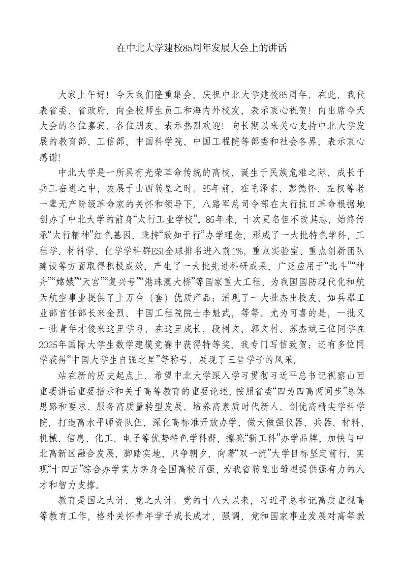 XX省委书记：在中北学校建校80周年发展大会上的讲话 - 臻优资源网