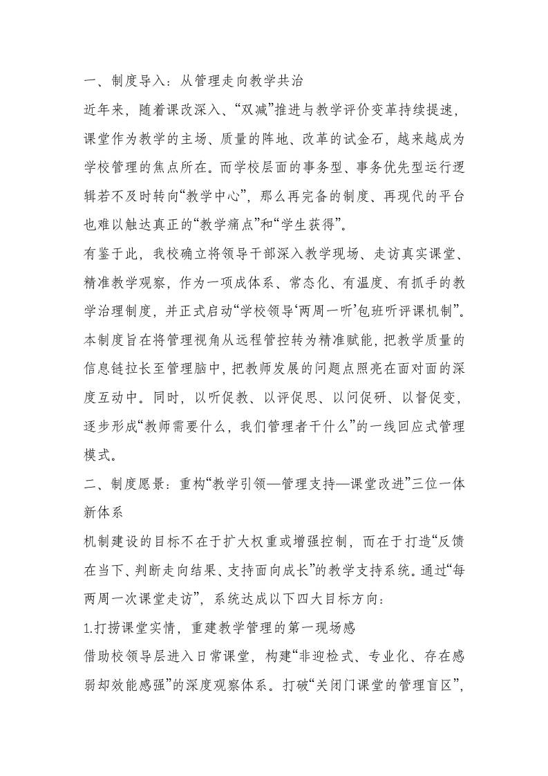 学校领导“两周一听”包班听课工作方案（2025年修订） - 臻优资源网