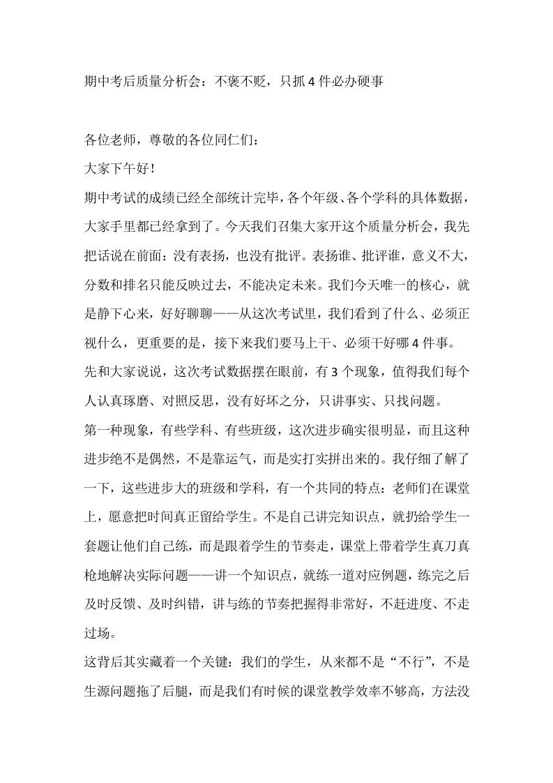 期中考后质量分析会：不褒不贬，只抓4件必办硬事 - 臻优资源网