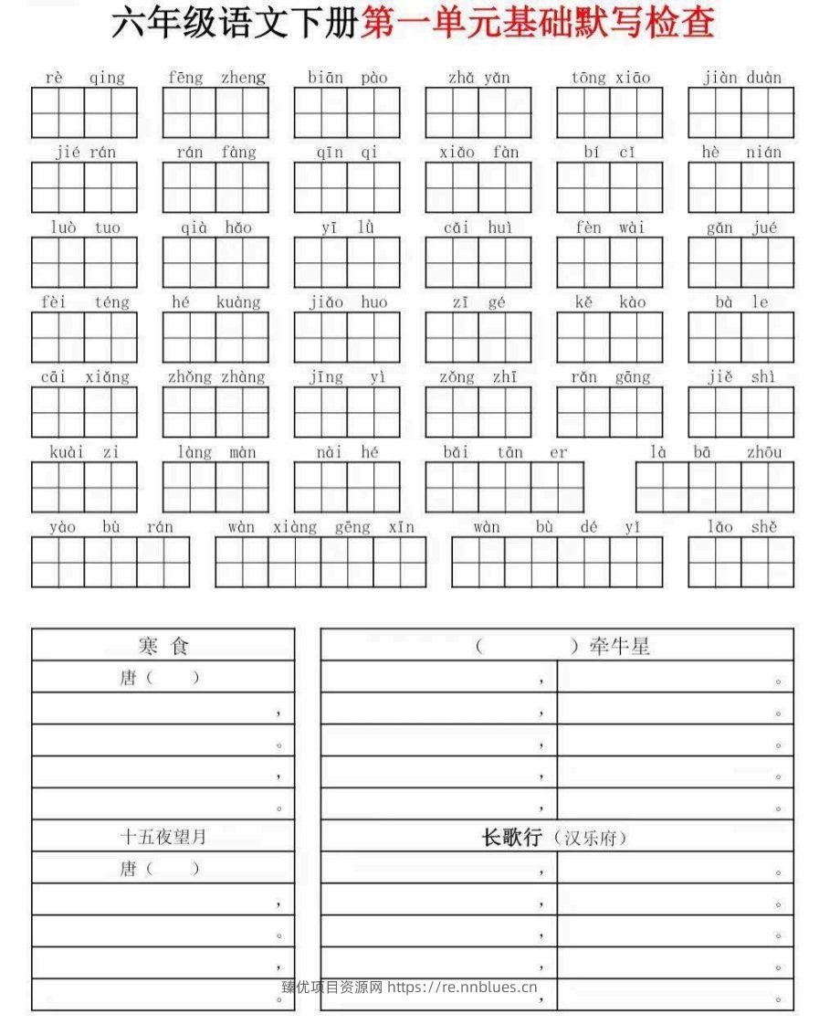 六年级下册语文默写小单 - 臻优资源网