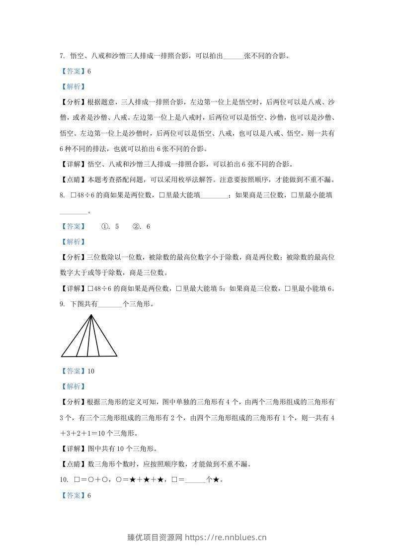 图片[3] - 2020－2021学年北京丰台区三年级上学期期末数学试卷及答案(Word版) - 臻优资源网