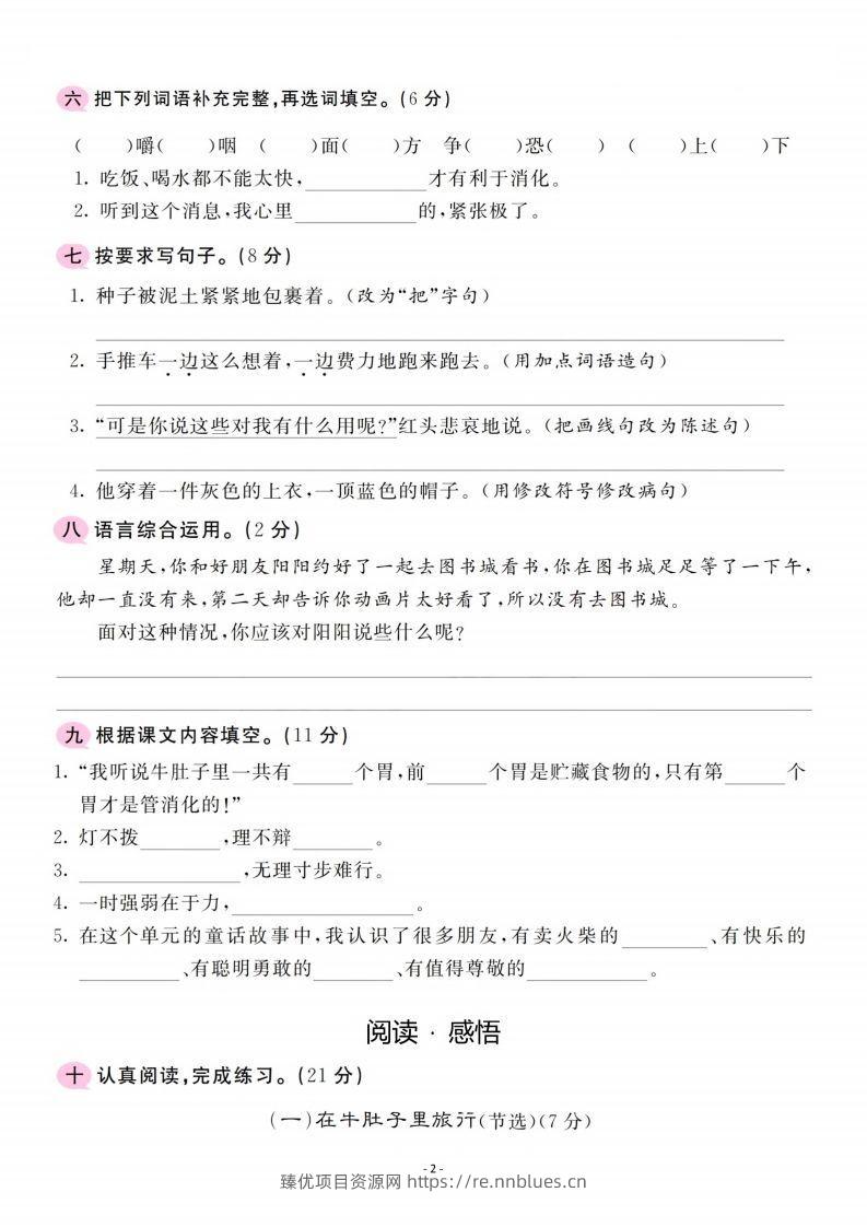 图片[2] - 三上语文第3单元检测卷一 - 臻优资源网