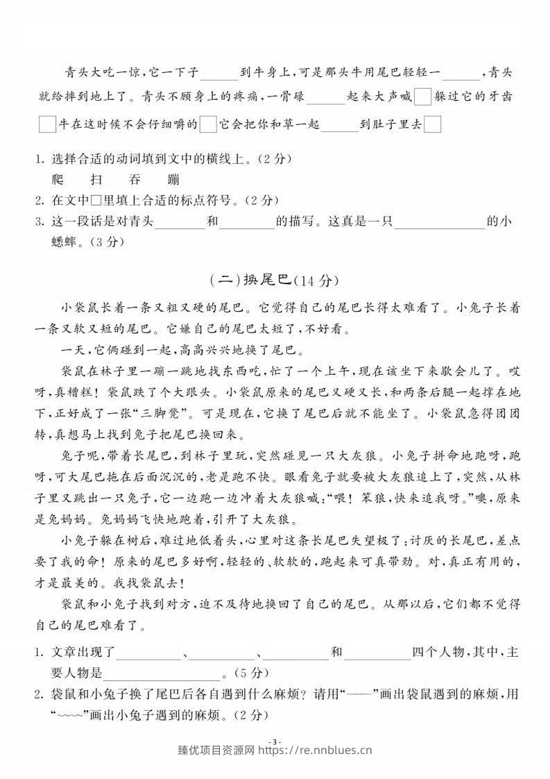 图片[3] - 三上语文第3单元检测卷一 - 臻优资源网