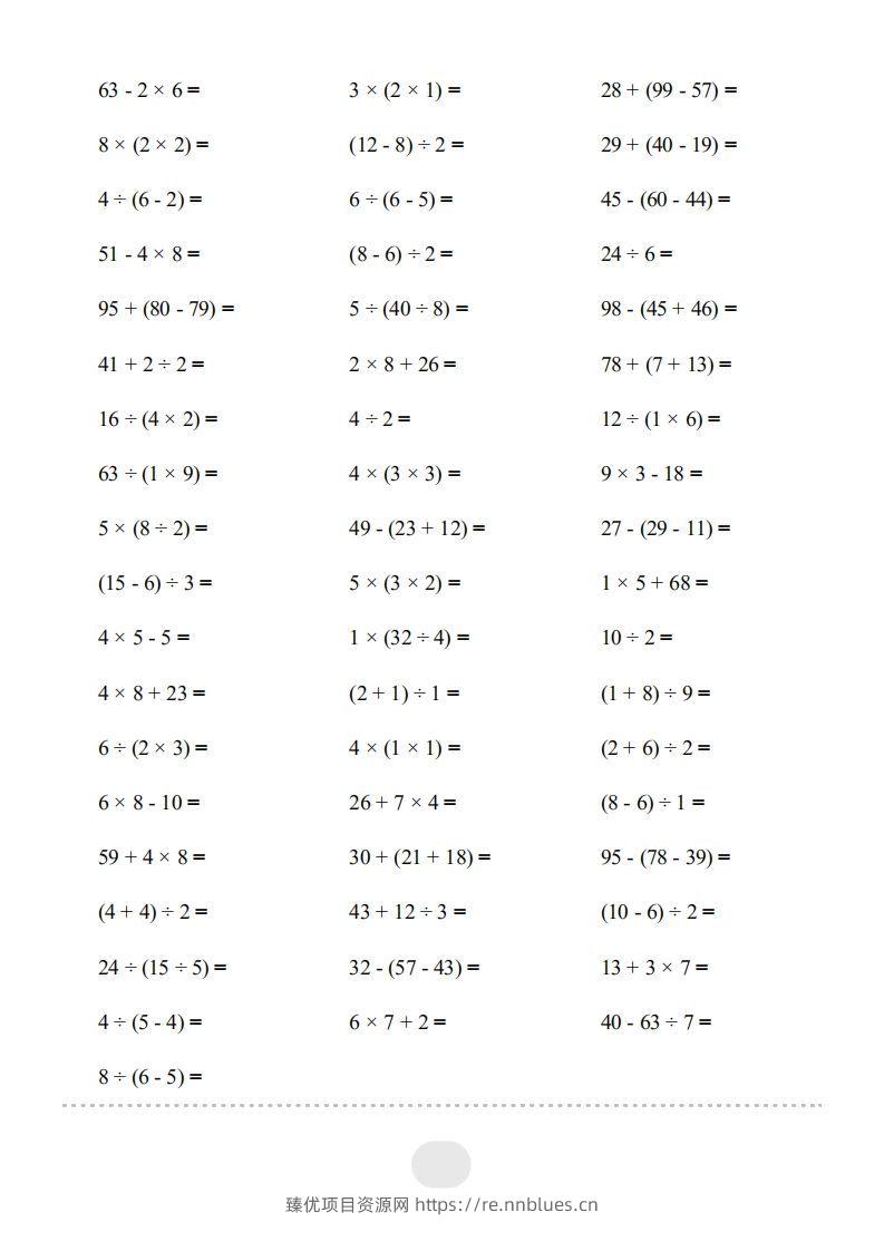 图片[2] - 二年级数学下册▲口算题（表内除法(二)）连打版（人教版） - 臻优资源网