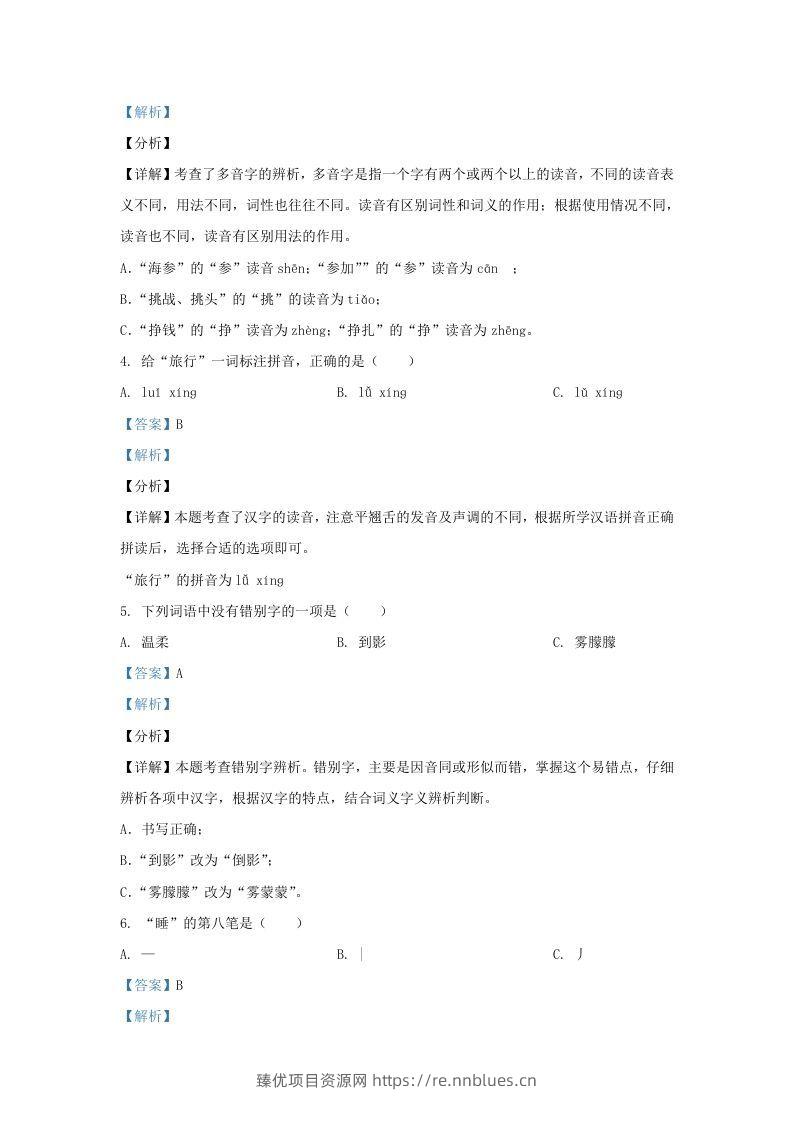 图片[2] - 2020-2021学年北京市平谷区部编版三年级上册期末考试语文试卷及答案(Word版) - 臻优资源网