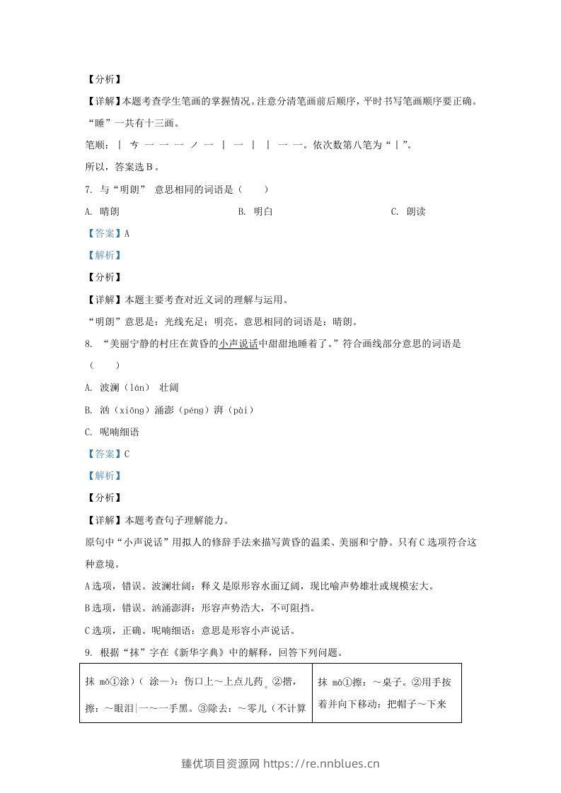 图片[3] - 2020-2021学年北京市平谷区部编版三年级上册期末考试语文试卷及答案(Word版) - 臻优资源网