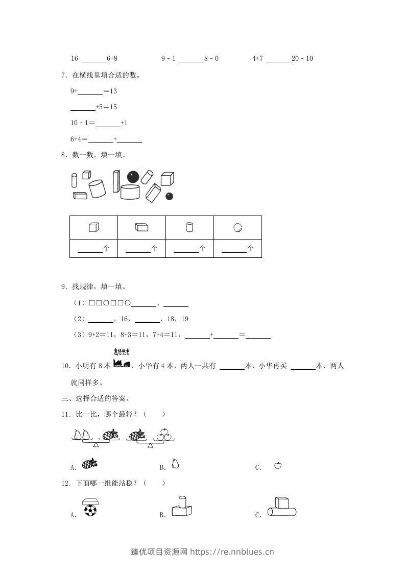 图片[2] - 2022-2023学年江苏省常州市溧阳市一年级上册数学期末试题及答案(Word版) - 臻优资源网