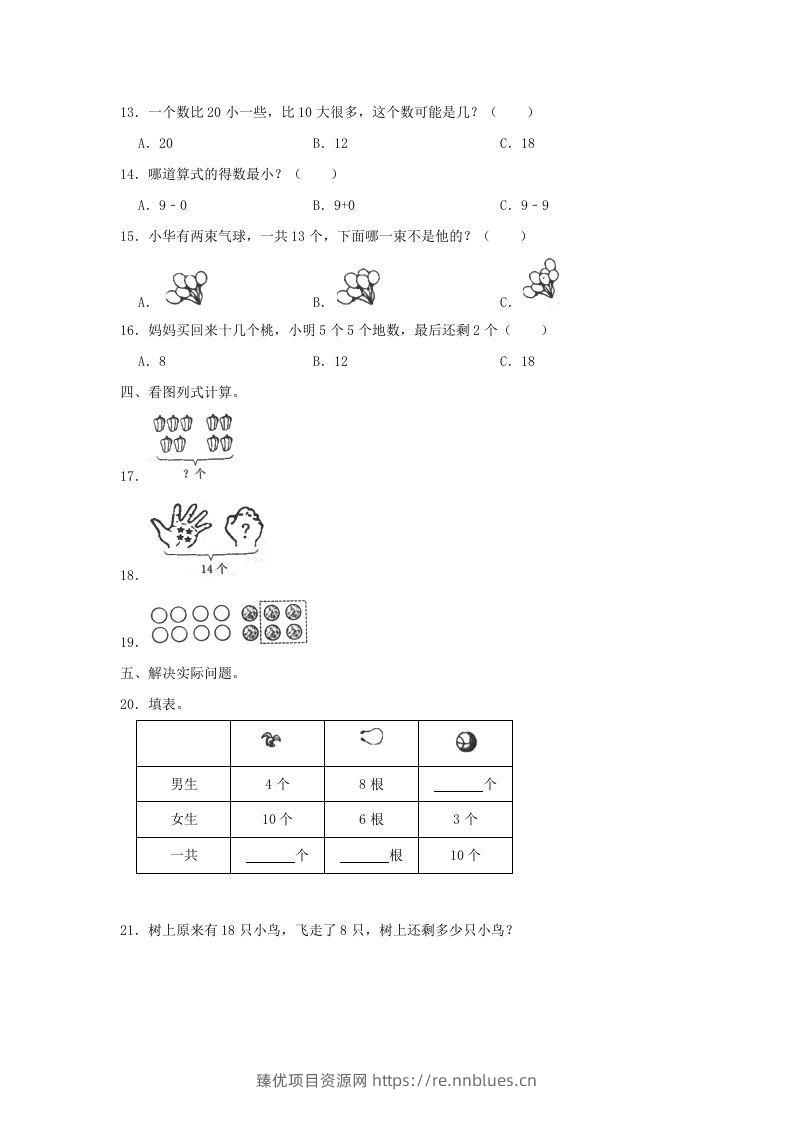 图片[3] - 2022-2023学年江苏省常州市溧阳市一年级上册数学期末试题及答案(Word版) - 臻优资源网