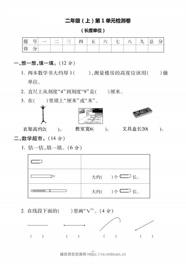 二上人教版数学第一单元检测卷二 - 臻优资源网