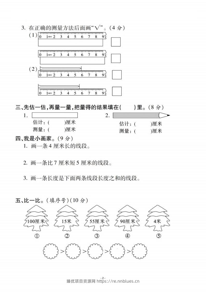 图片[2] - 二上人教版数学第一单元检测卷二 - 臻优资源网