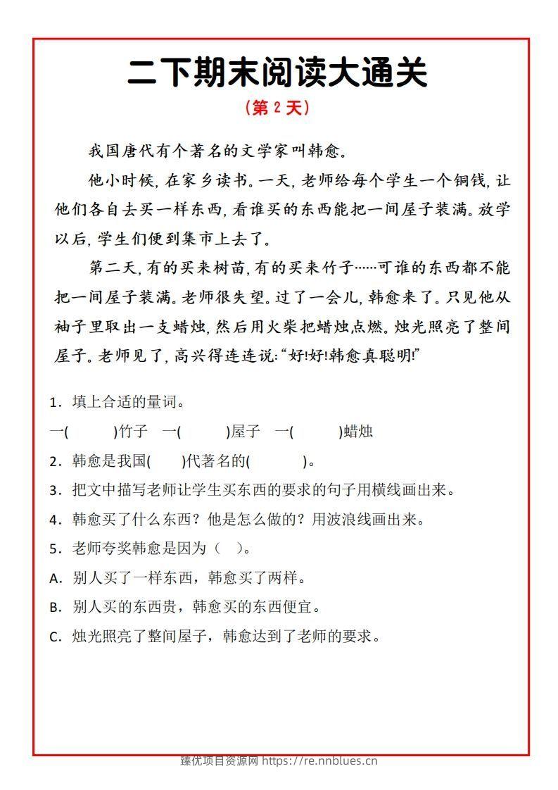 图片[2] - 二年级下册语文期末阅读通关15天 - 臻优资源网