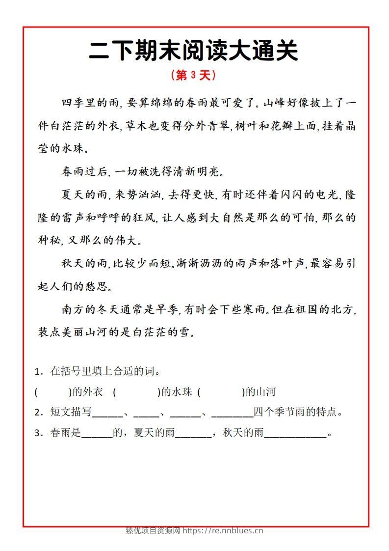 图片[3] - 二年级下册语文期末阅读通关15天 - 臻优资源网