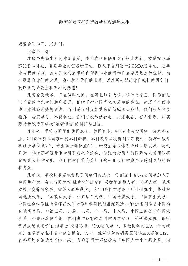 XX学校校长：踔厉奋发笃行致远铸就精彩辉煌人生 - 臻优资源网