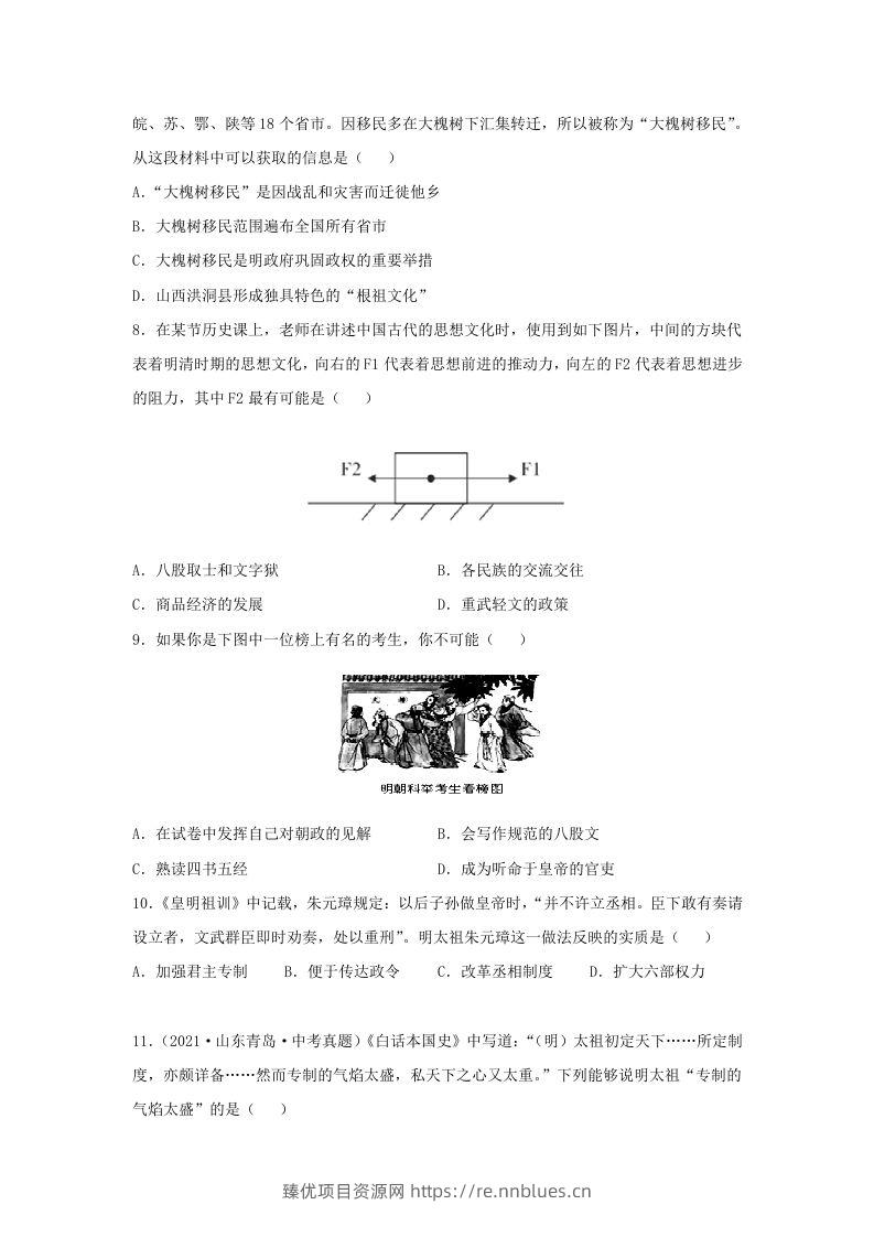 图片[2] - 2021-2022学年七年级下册历史第14课检测卷及答案部编版(Word版) - 臻优资源网