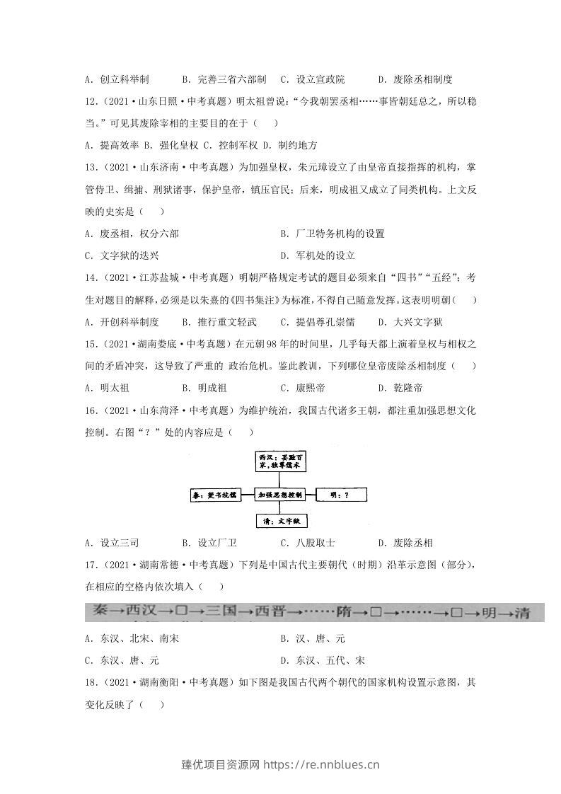 图片[3] - 2021-2022学年七年级下册历史第14课检测卷及答案部编版(Word版) - 臻优资源网
