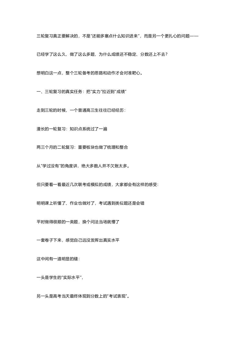 高考三轮高效涨分方案：把六周时间用到极致！ - 臻优资源网