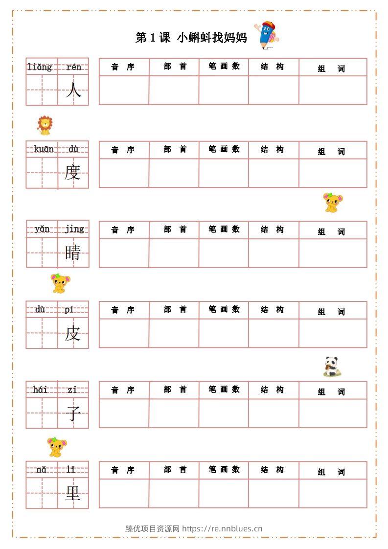 语文二年级上册默写纸 - 臻优资源网