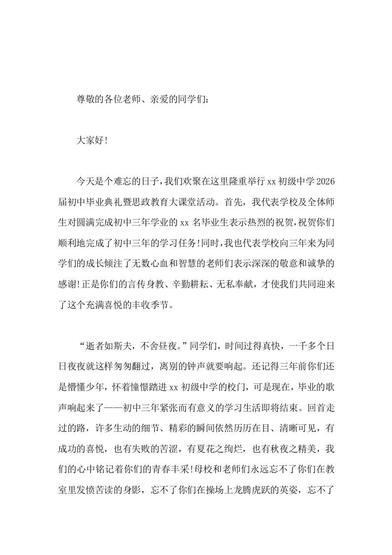 初三毕业典礼暨思政教育课，校长讲话青春不散场，杨帆正起航 - 臻优资源网