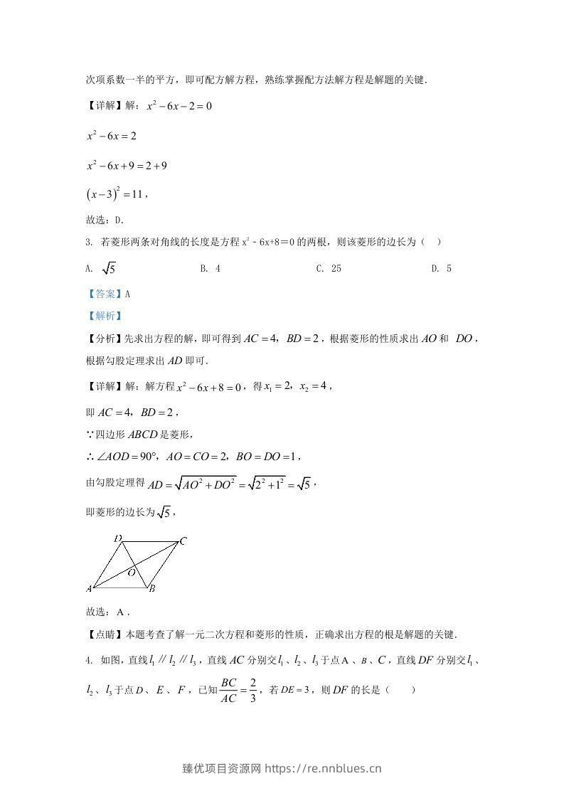 图片[2] - 2023-2024学年陕西省西安市长安区九年级上学期数学期中试题及答案(Word版) - 臻优资源网