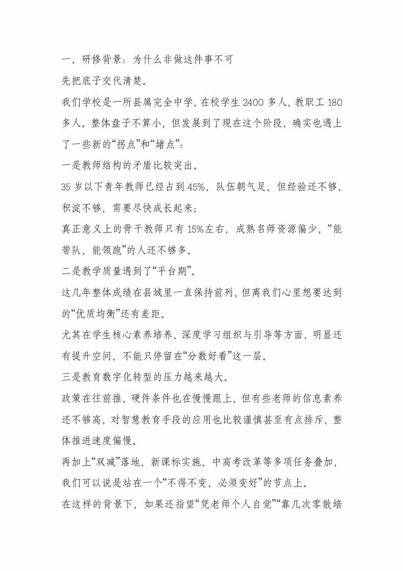 2025-2027年度校本研修实施方案：基于教师专业成长校本研修主题 - 臻优资源网