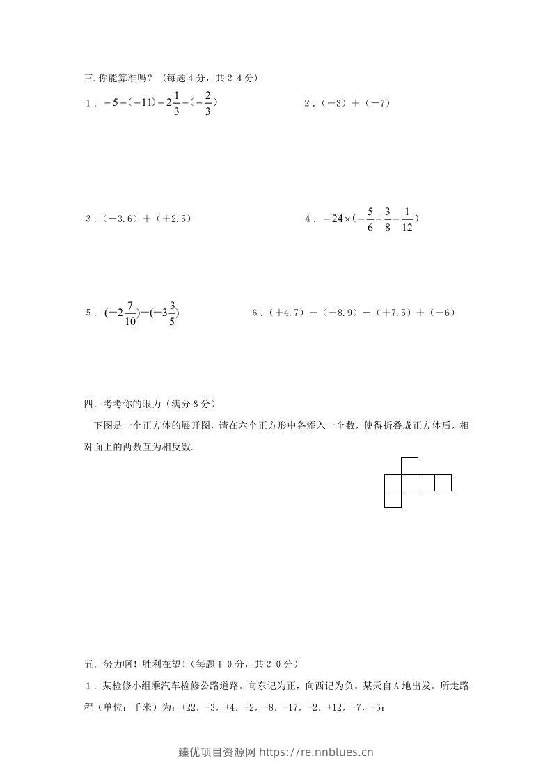 图片[2] - 七年级上册数学第二单元测试卷及答案B卷北师大版(Word版) - 臻优资源网