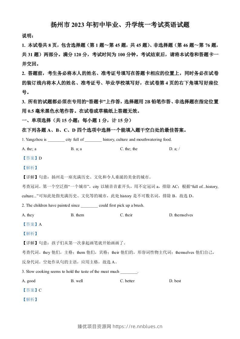 2023年江苏省扬州市中考英语真题（含答案） - 臻优资源网