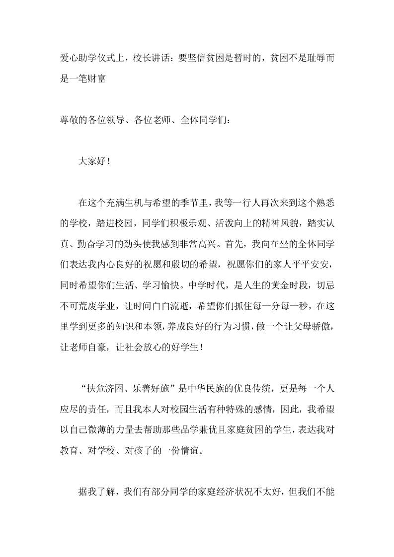 爱心助学仪式上，校长讲话：要坚信贫困是暂时的，贫困不是耻辱而是一笔财富 - 臻优资源网