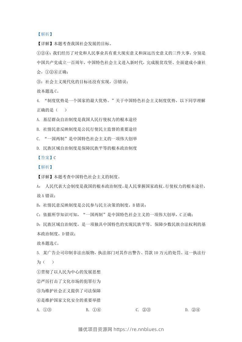 图片[2] - 2022-2023学年江苏省南京市秦淮区九年级上学期道德与法治期末试题及答案(Word版) - 臻优资源网