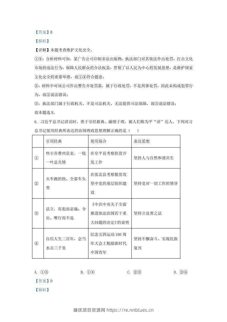图片[3] - 2022-2023学年江苏省南京市秦淮区九年级上学期道德与法治期末试题及答案(Word版) - 臻优资源网