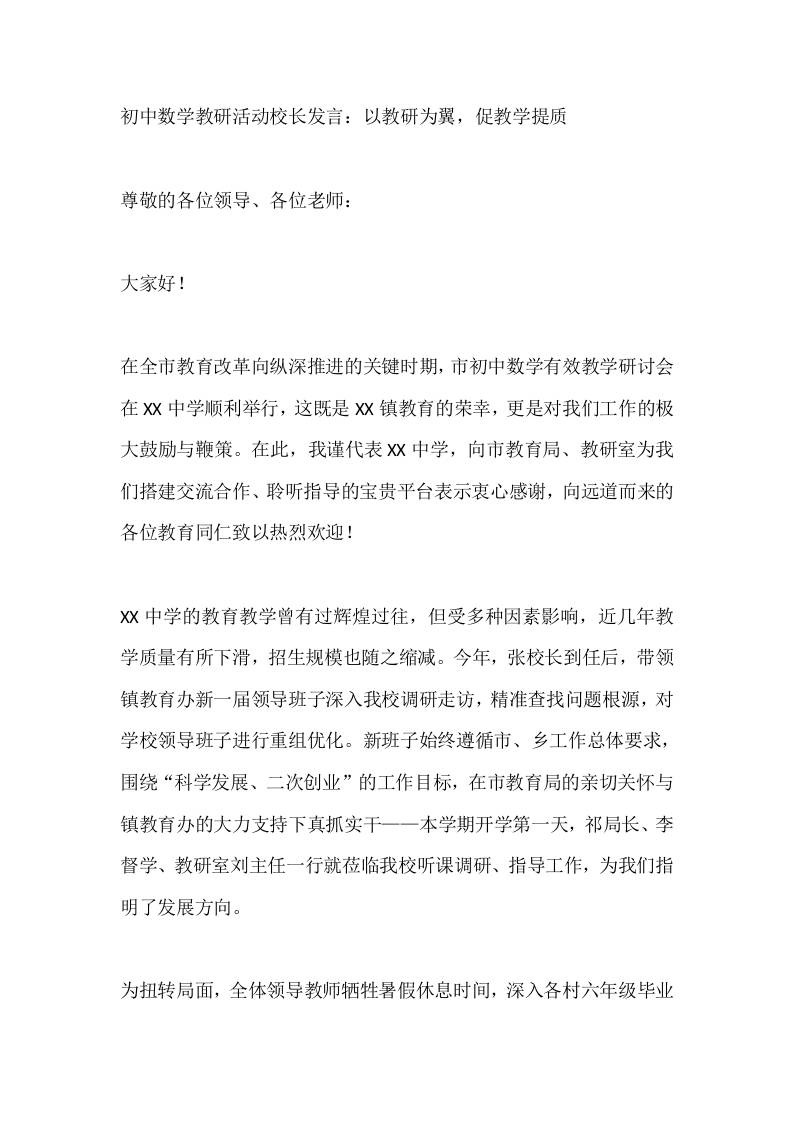 初中数学教研活动校长发言：以教研为翼，促教学提质 - 臻优资源网