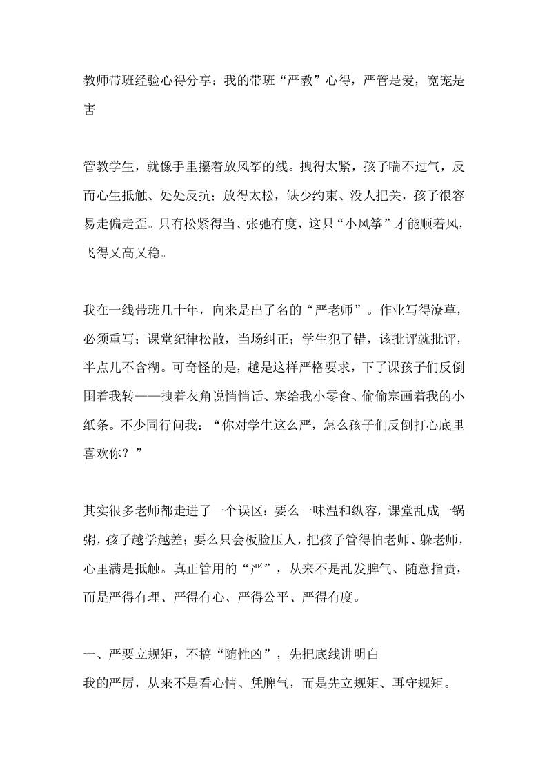 教师带班经验心得分享：我的带班“严教”心得，严管是爱，宽宠是害 - 臻优资源网