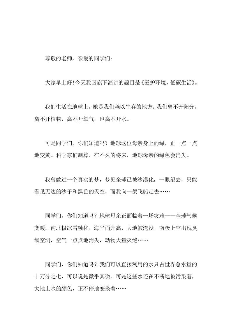 校长在国旗下讲话爱护环境，低碳生活 - 臻优资源网