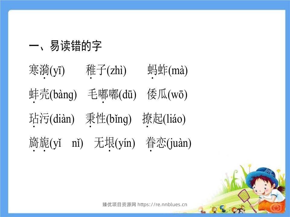 图片[2] - 五年级语文下册第1单元考点小结（部编版） - 臻优资源网
