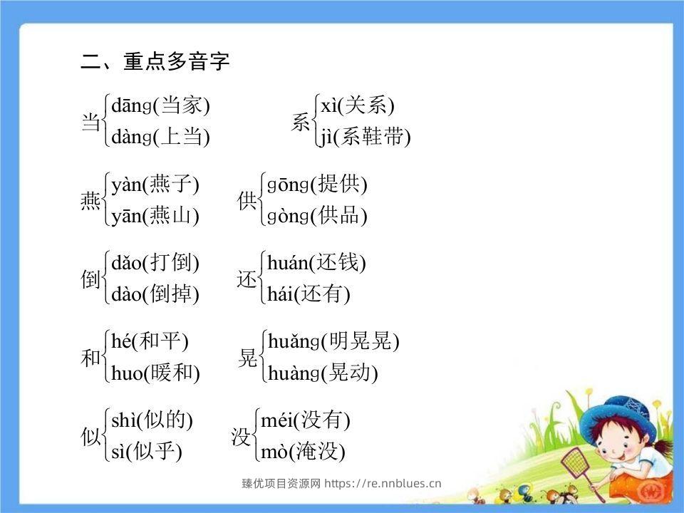 图片[3] - 五年级语文下册第1单元考点小结（部编版） - 臻优资源网