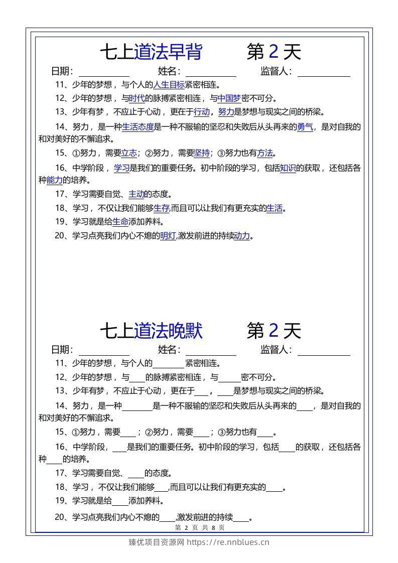 图片[2] - 【24新版】七上道法早背晚默 - 臻优资源网